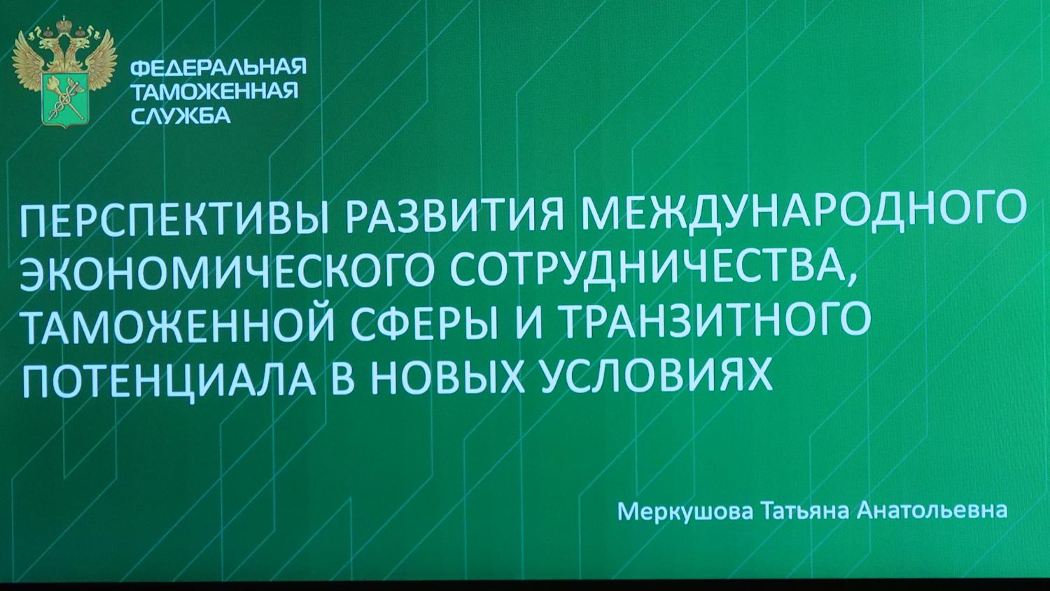 На конференции предпринимателям рассказали о новациях, касающихся таможенного регулирования