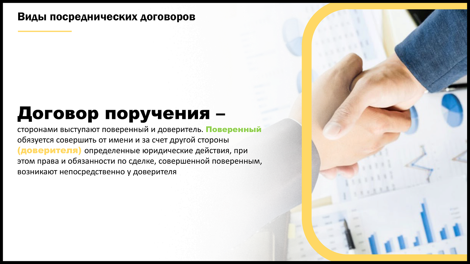 Эксперт рассказал о посреднических сделках. Предприниматели узнали об их преимуществах и рисках
