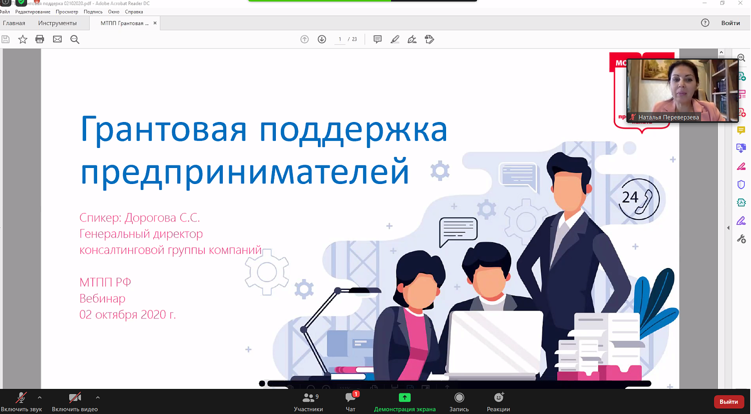 На вебинаре участники узнали, как функционирует технологичная компания и где можно получить грант на инновации 