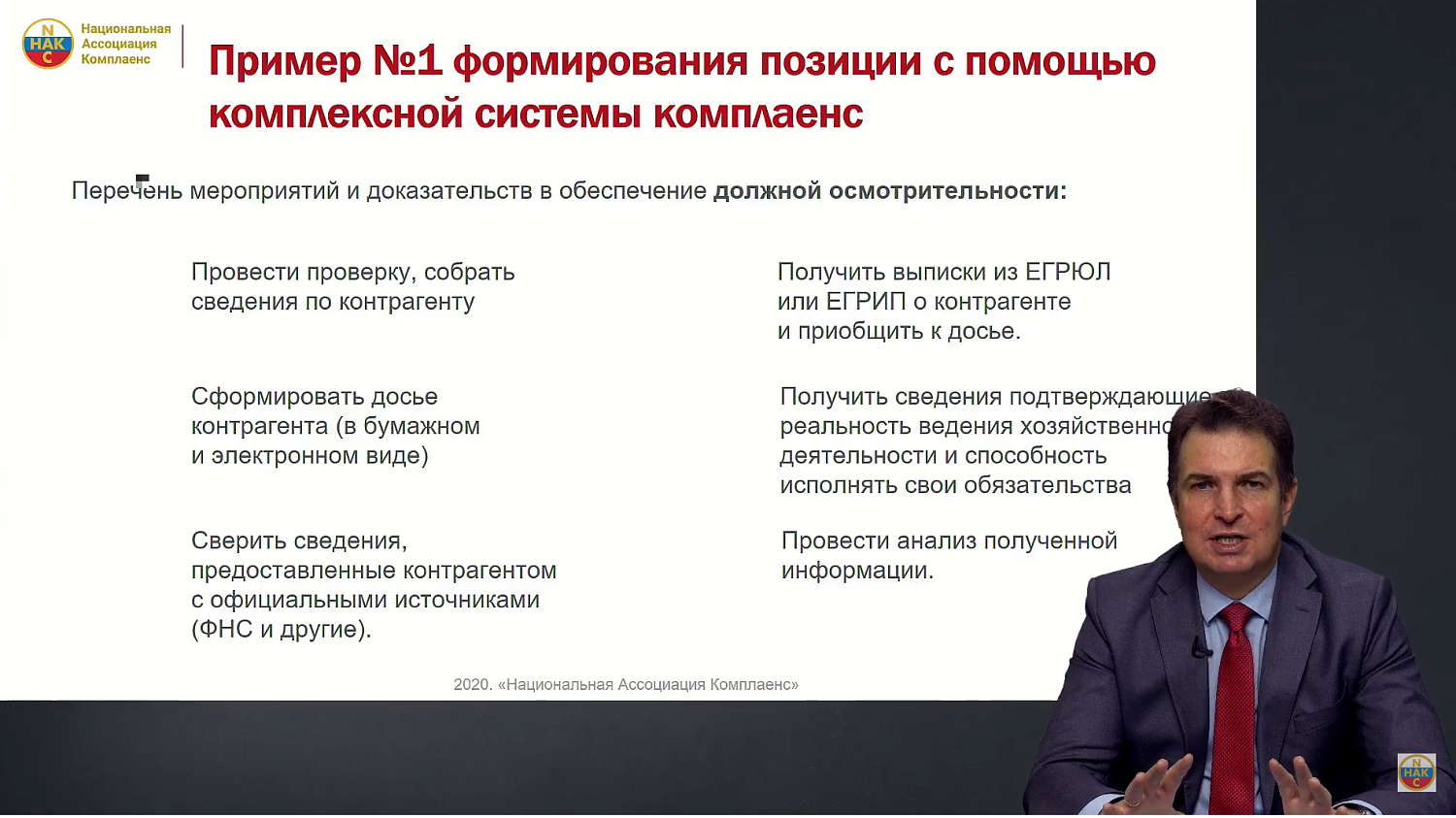 Несмотря на презумпцию невиновности, предпринимателю необходимо комплаенс-алиби