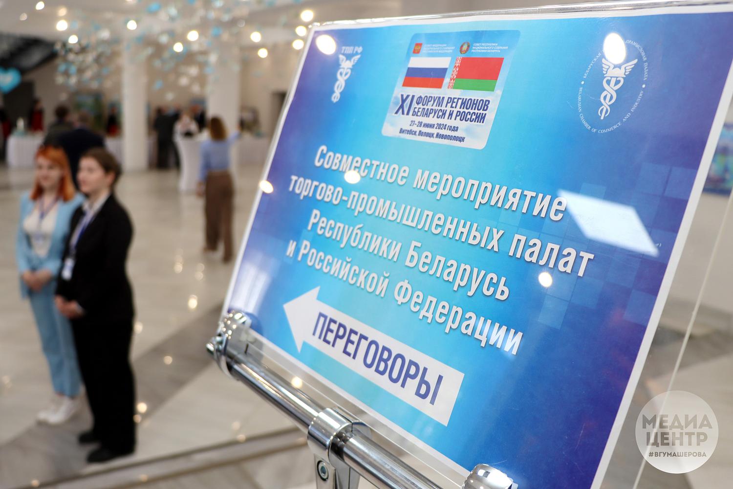 МТПП представила цифровые решения Москвы на XI Форуме регионов России и Беларуси