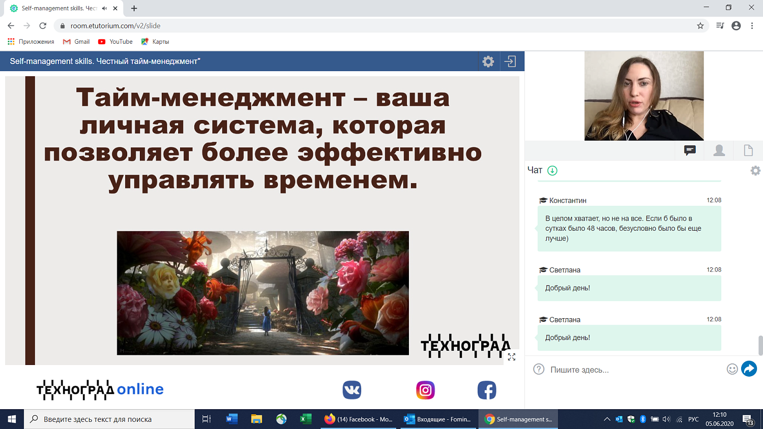 Слушателям вебинара рассказали, как эффективно управлять своим временем