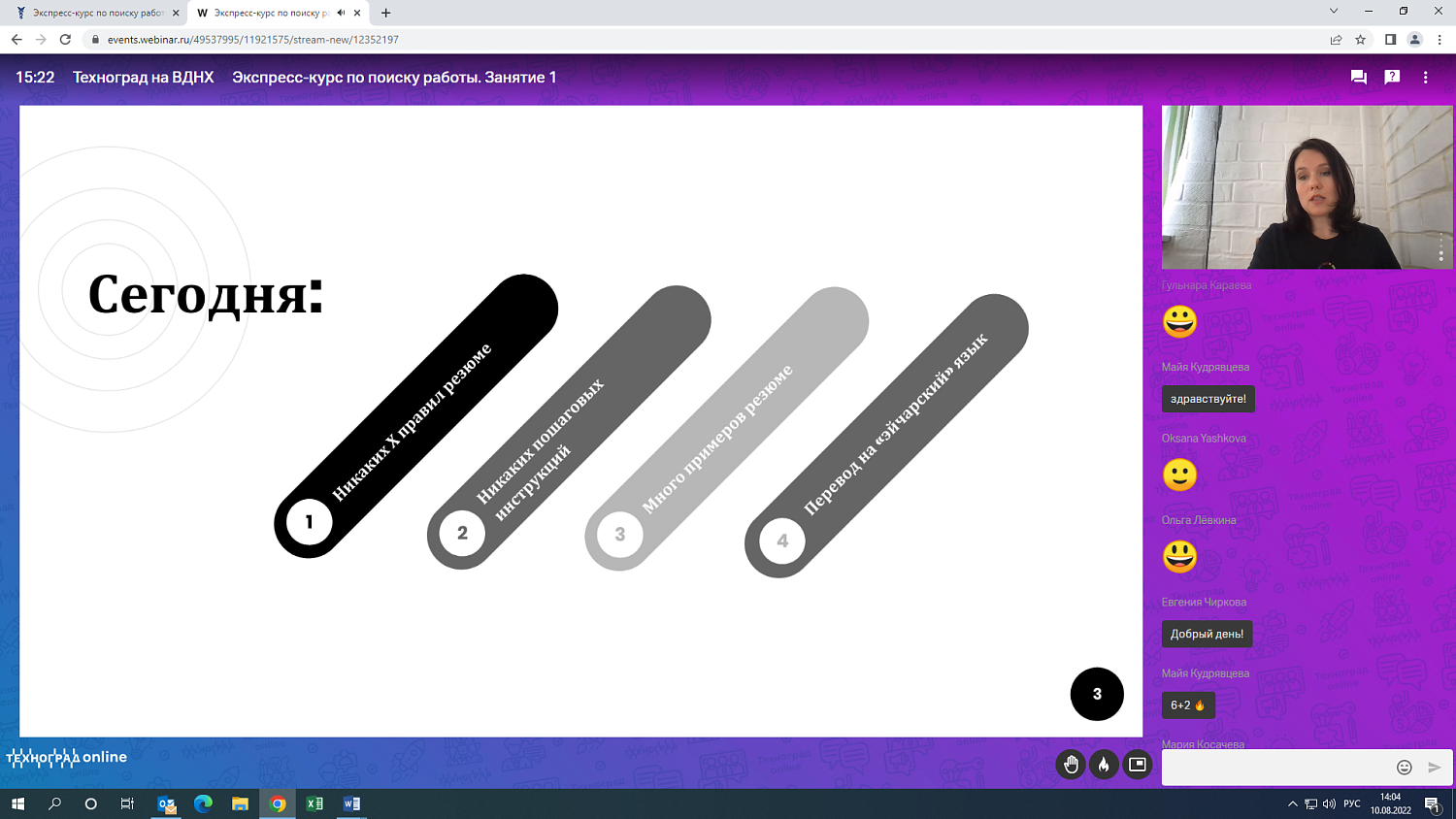 На площадке МТПП рассказали, как правильно составлять резюме