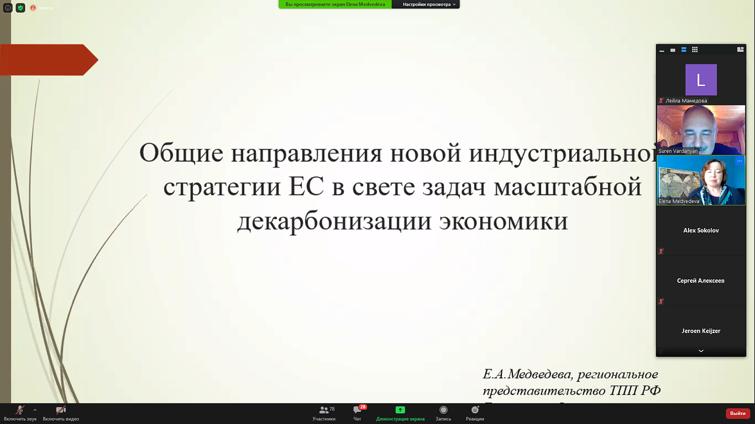 Бенилюкс – Россия: новые грани сотрудничества