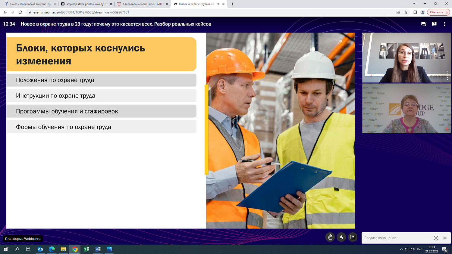 Эксперты рассказали о нововведениях в сфере охраны труда.