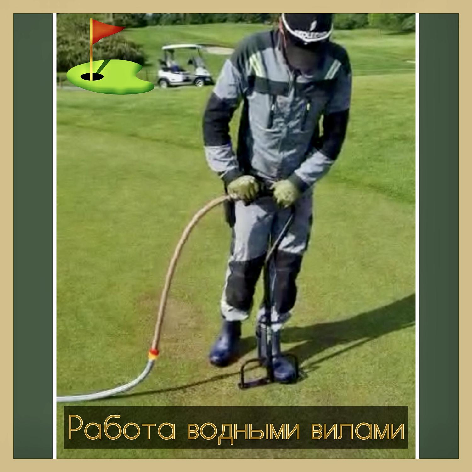 М.А. Зиновьева дала старт разработке проекта профстандарта «Специалист по обслуживанию  полей для гольфа (гринкипер)»