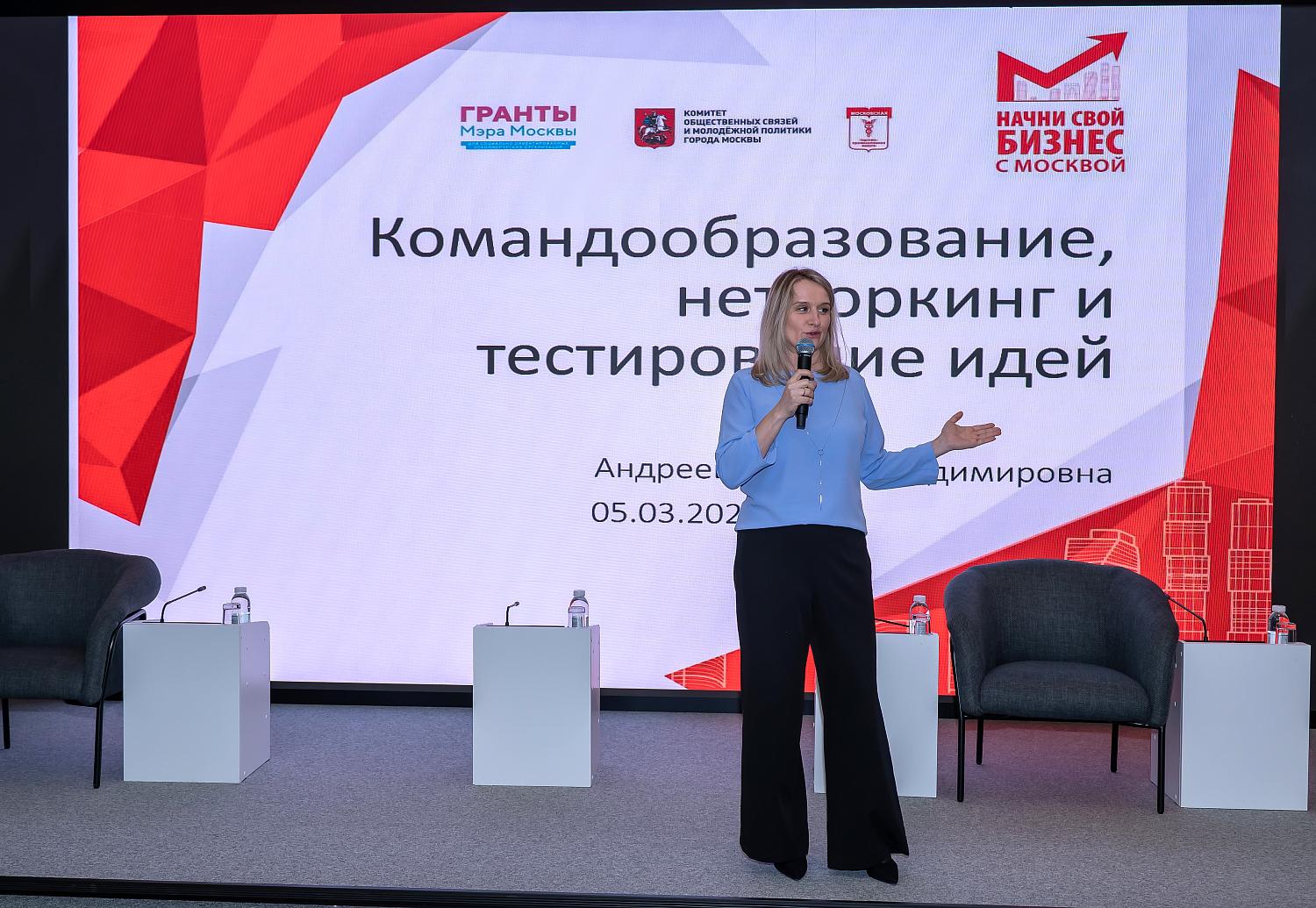 Точка старта для молодых бизнесменов: команды, нетворкинг и тест идей в проекте «Начни свой бизнес с Москвой»