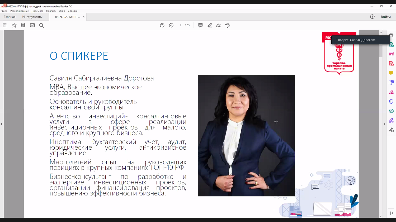 На вебинаре обсуждались меры государственной поддержки бизнеса