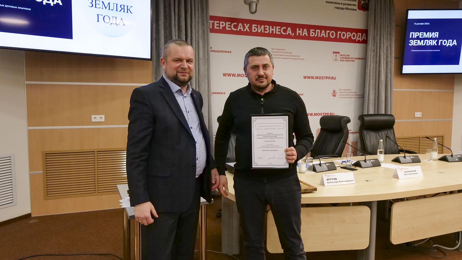 В МТПП прошли II Форум межрегионального сотрудничества и вручение Премии «Земляк года»