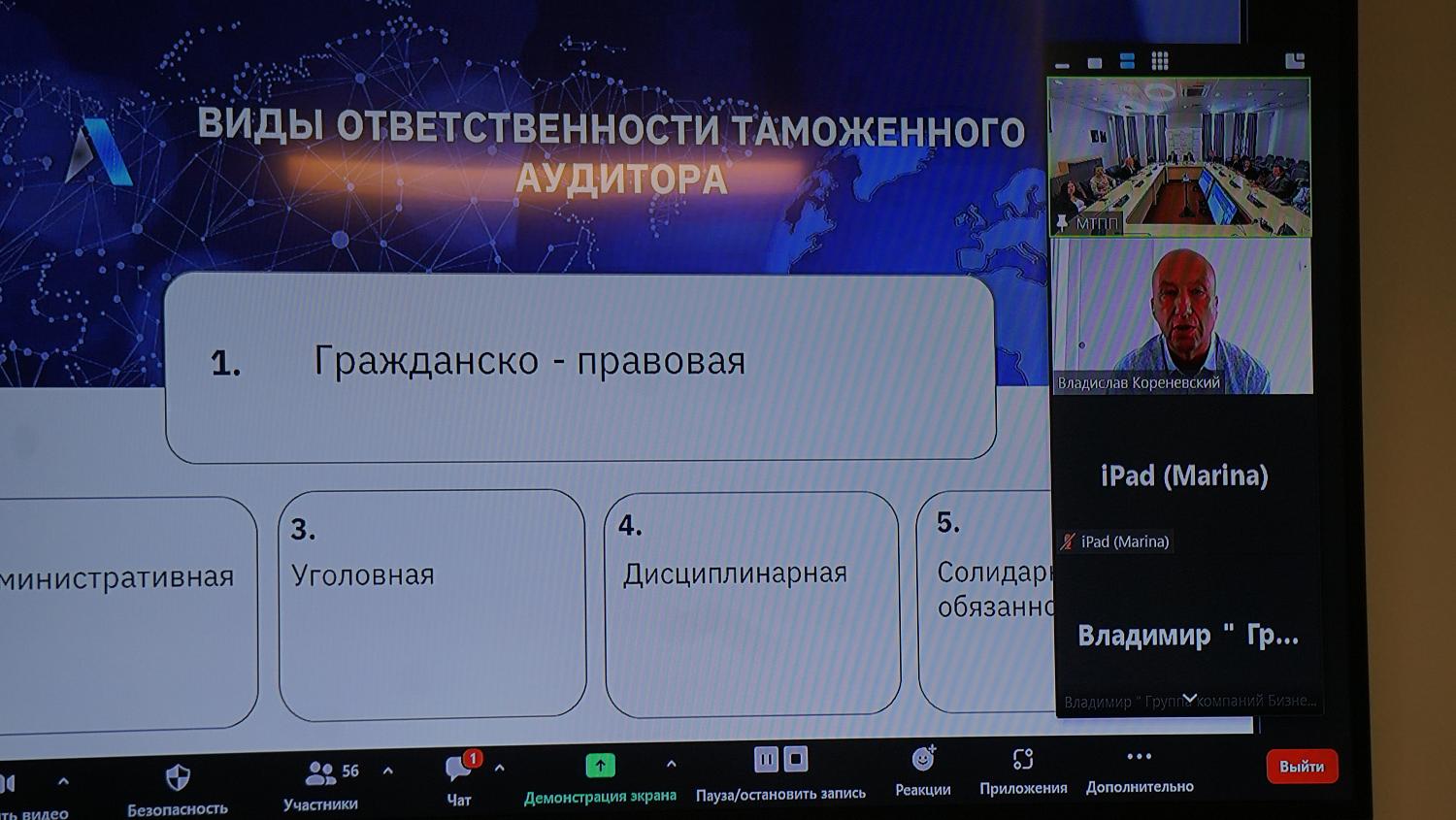 Эксперты обсудили на площадке МТПП проекты «таможенный аудит» и «таможенный мониторинг»