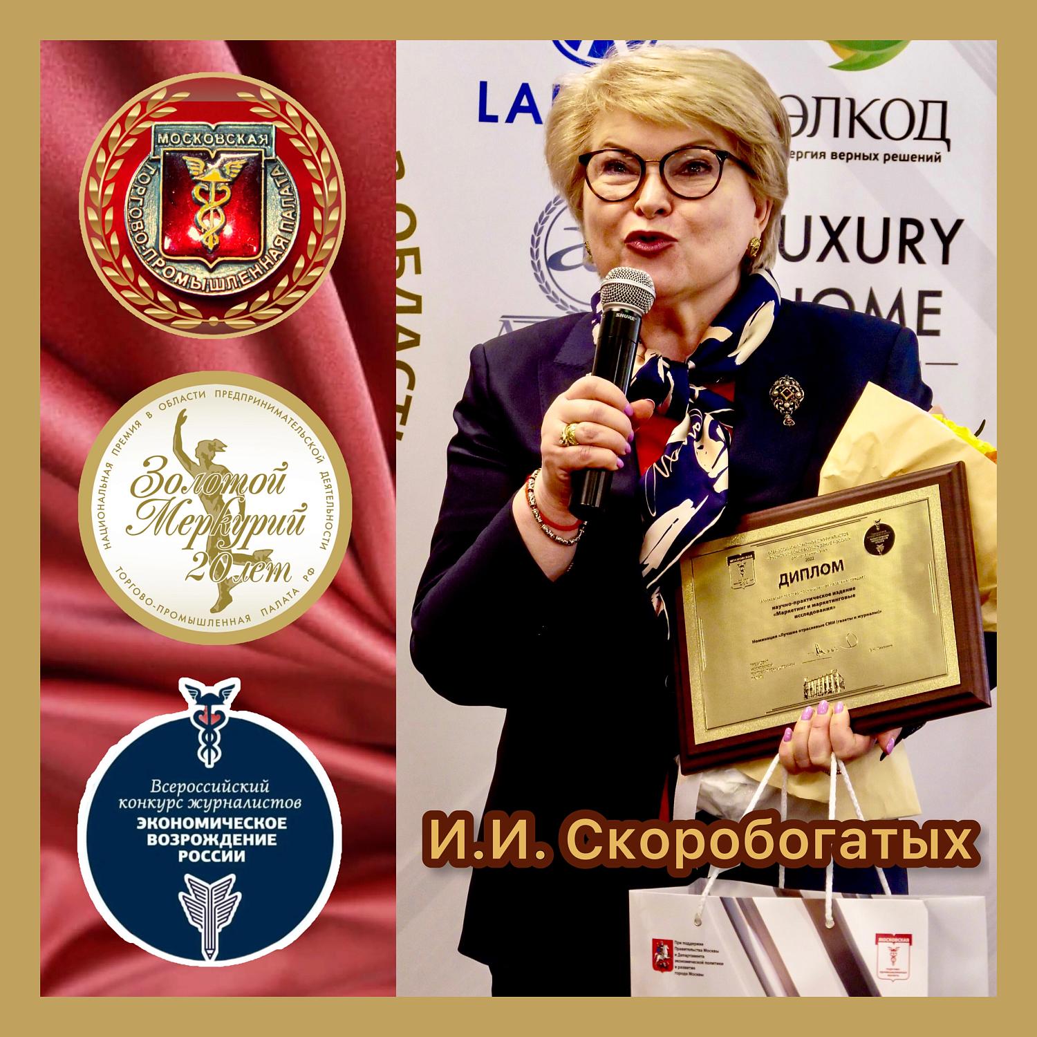 Подкомитет МТПП по маркетингу гордится наградой Московской торгово-промышленной палаты