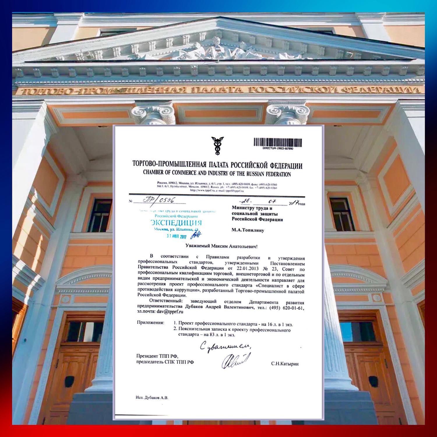 Комитет МТПП по проблемам качества и развития деловых услуг принял активное участие в исследовании «Бизнес-Барометр коррупции»