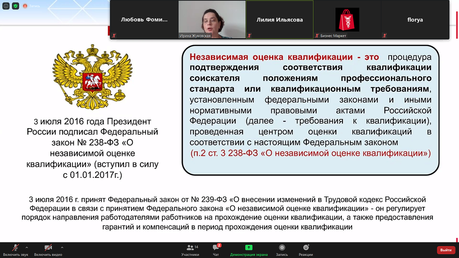 Вскоре независимая оценка квалификации может стать для работника обязательной