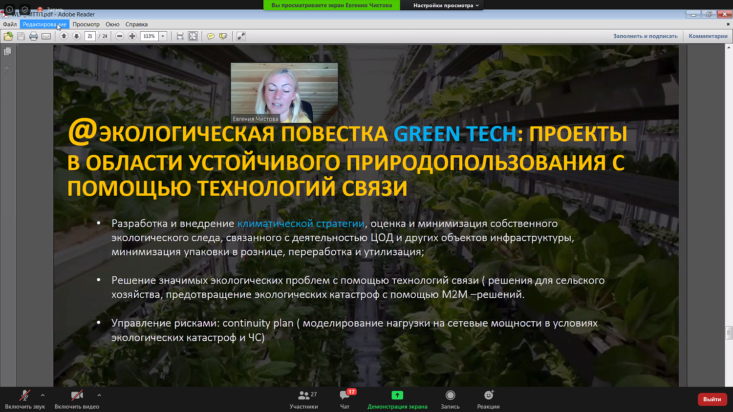 Как корпорации следуют к достижению целей устойчивого развития?