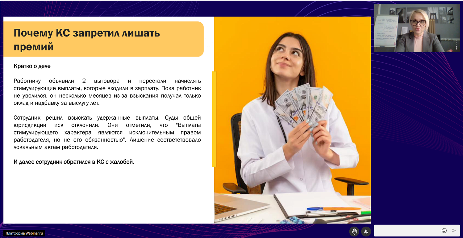 Лишить премии сотрудника, нарушившего дисциплину, можно, но только осторожно