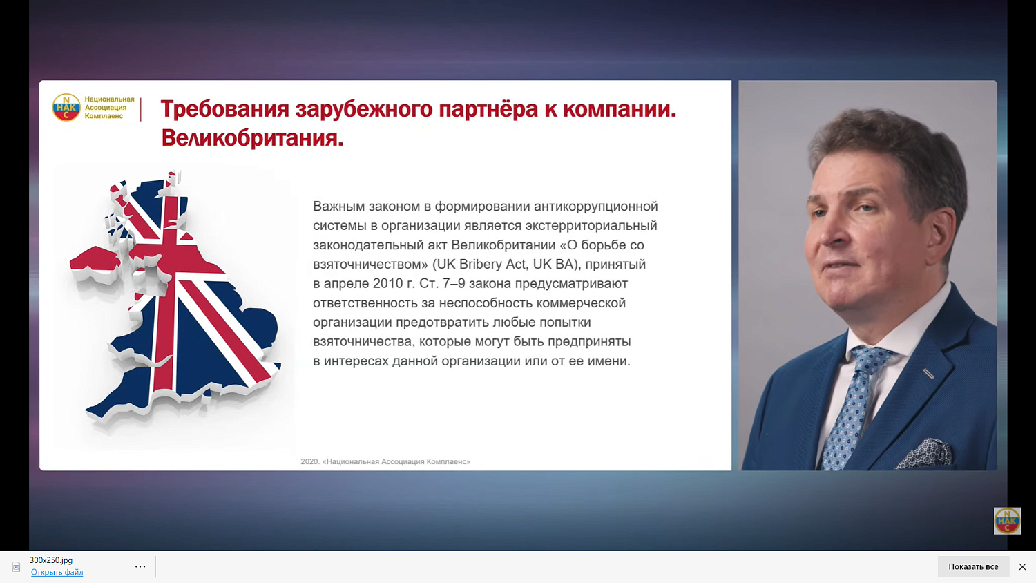 На вебинаре рассказали, какие требования предъявляют зарубежные партнёры к компании