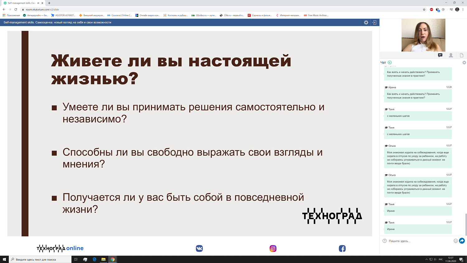 Участники вебинара разбирались с тем, что такое самооценка и как она влияет на достижение целей 