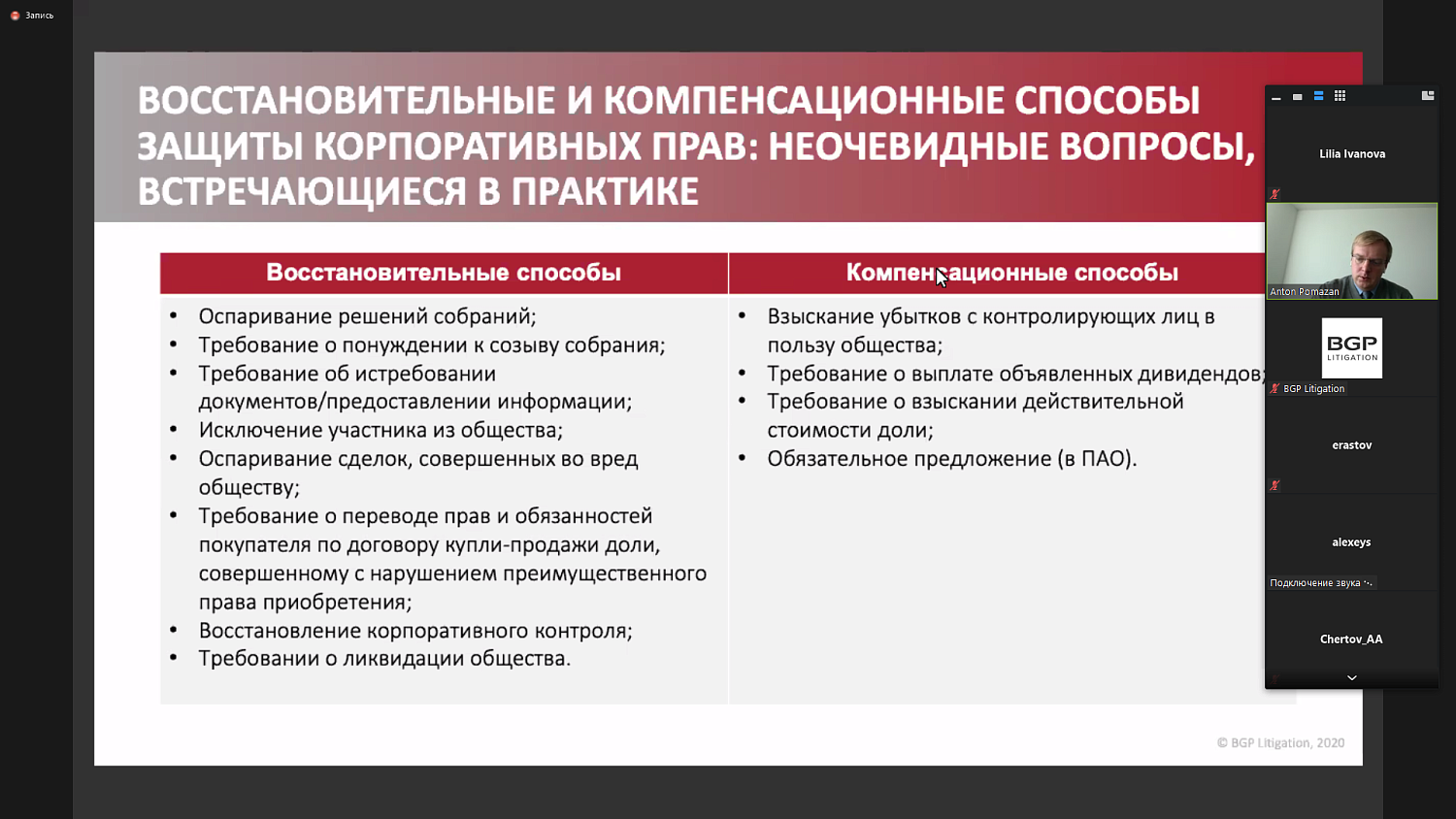 Защита корпоративных прав и гражданско-правовая ответственность в корпоративных отношениях