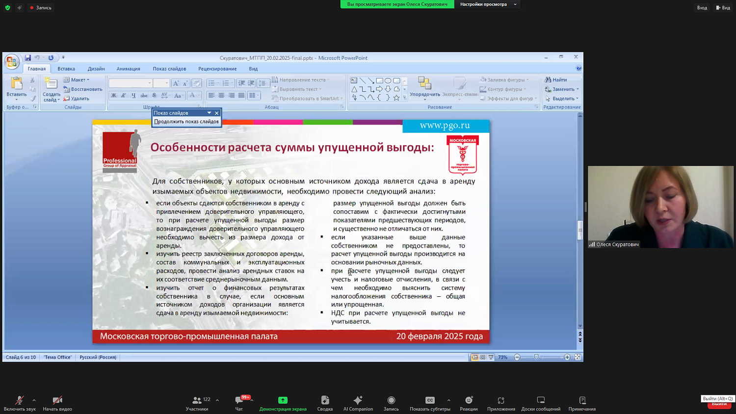 На площадке МТПП оценщики обсудили проблемы и перспективы судебно-оценочной экспертизы