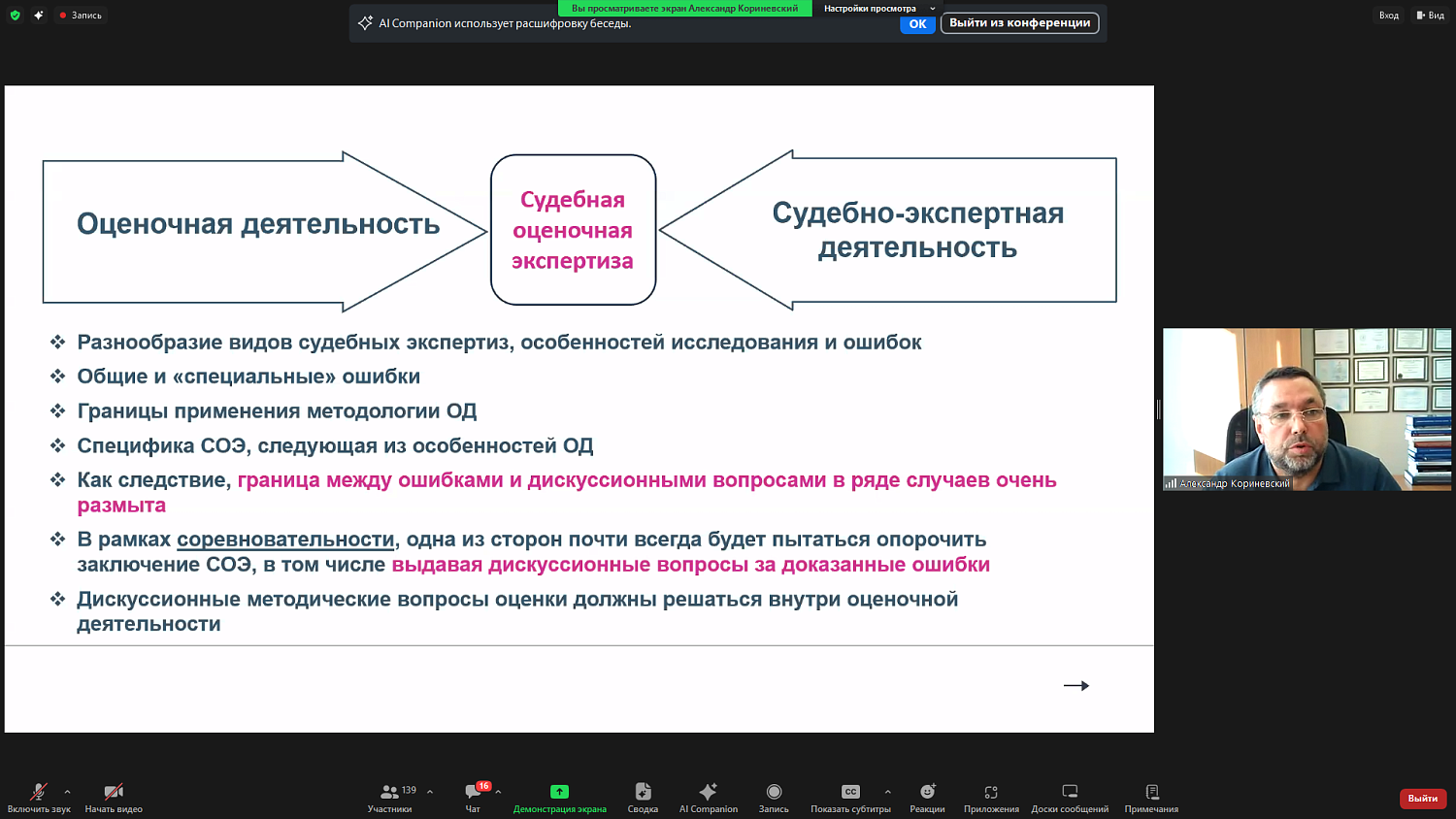 На площадке МТПП оценщики обсудили проблемы и перспективы судебно-оценочной экспертизы