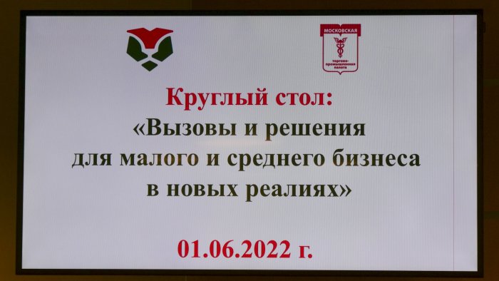 В МТПП обсудили перспективы сотрудничества между Москвой и Татарстаном