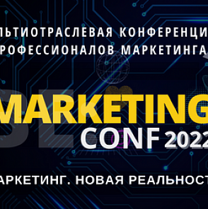 BE: Marketing Conf 2022. Маркетинг. Новая реальность