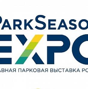 Парковая выставка-конференция России ParkSeason Expo – 2023